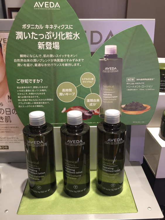 Aveda新製品 Spice Hair Aveda