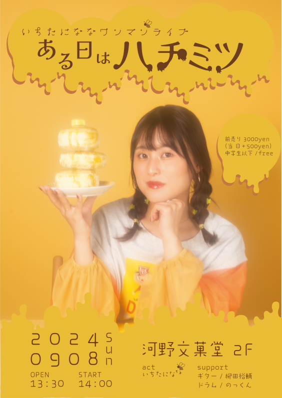 ゆうくん様 ONE 柳田 【公式通販】