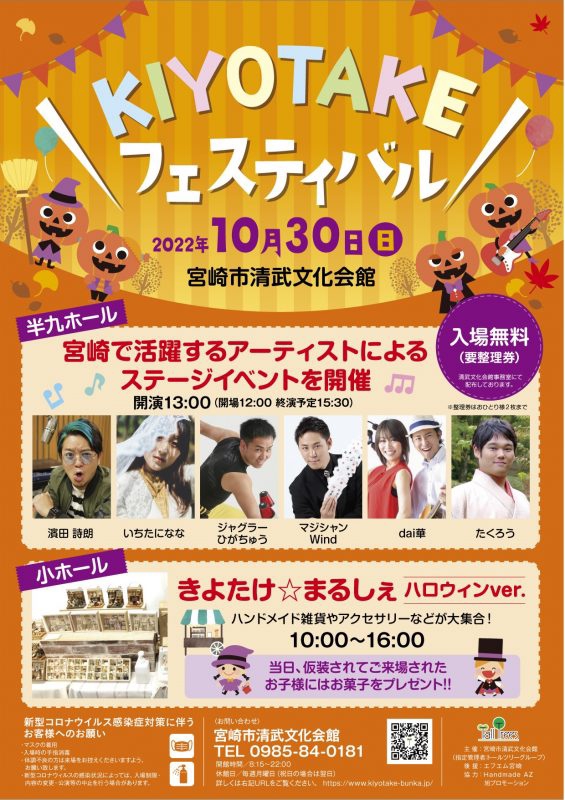 10/30 KIYOTAKEフェスティバル出演決定しました | いちたになな