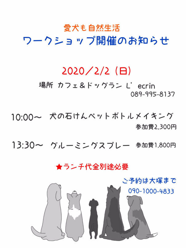 愛犬のためのワークショップ開催 愛媛松山手作り石けん メディカルハーブ教室