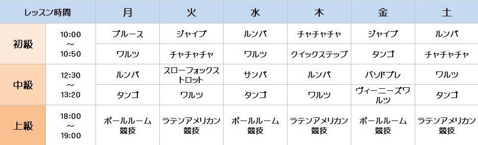 時間割 料金案内 鏡陽司ダンススタジオ