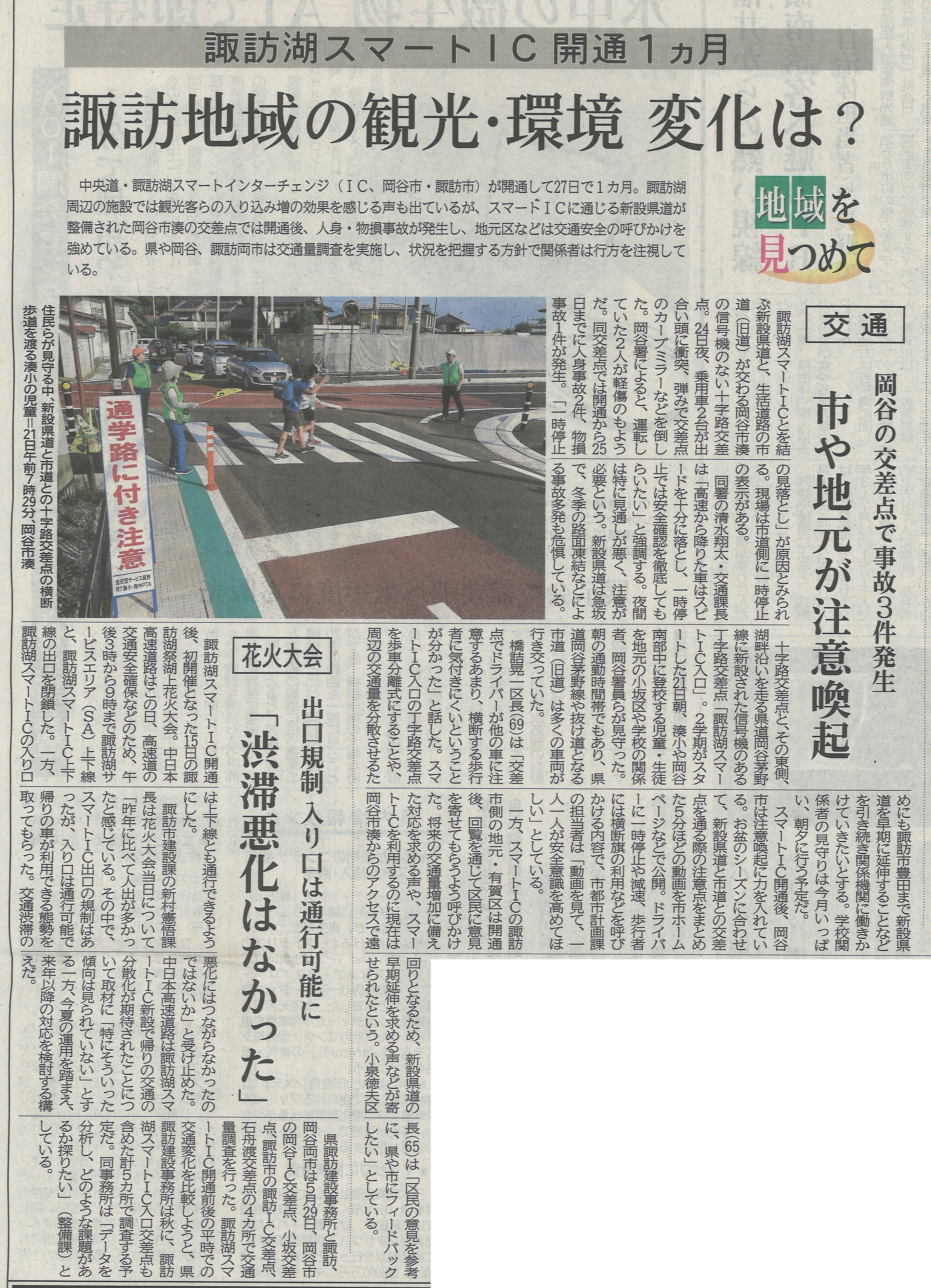 信濃毎日新聞 新聞紙 信濃毎日新聞に掲載されました - 一般社団法人 太陽学園 - 長野