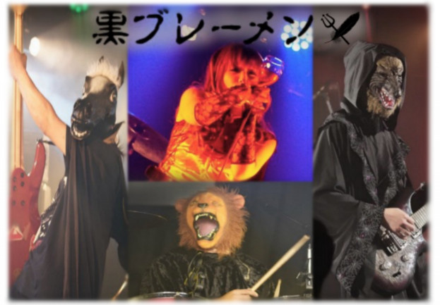 黒ブレーメン ブレーメンズパーティー 黒ブレーメン