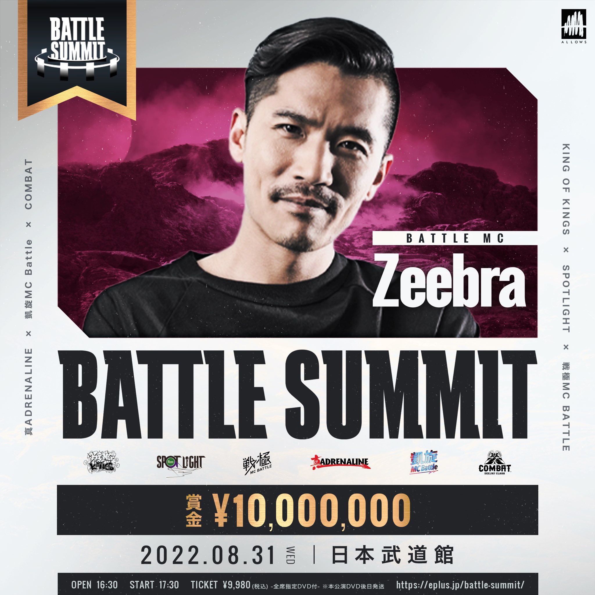 日本武道館で開催されるMCバトルイベント「BATTLE SUMMIT」にZeebraが 