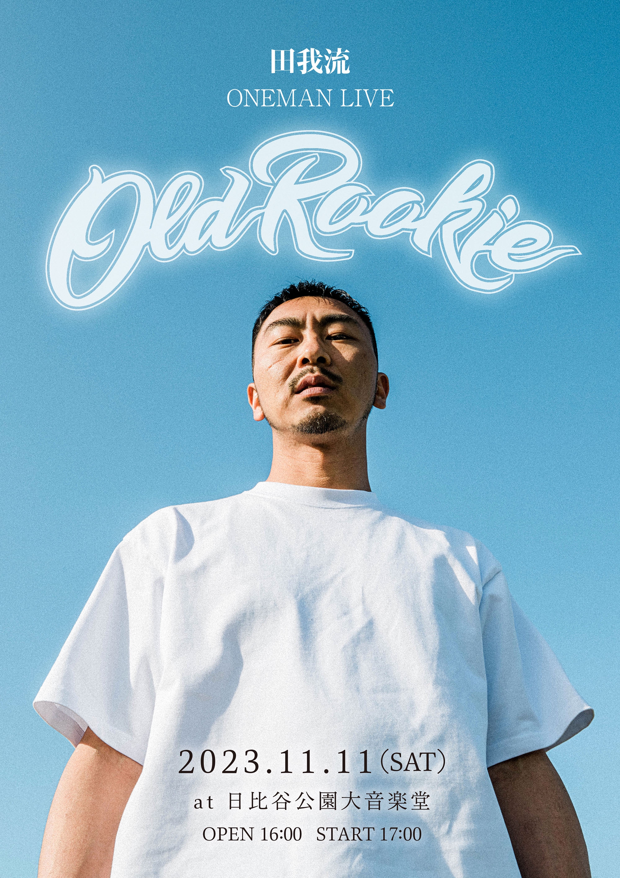 田我流　やべー勢いですげー盛り上がる　レコード 田我流 – Straight Outta 138 / やべ～勢いですげー盛り上がる