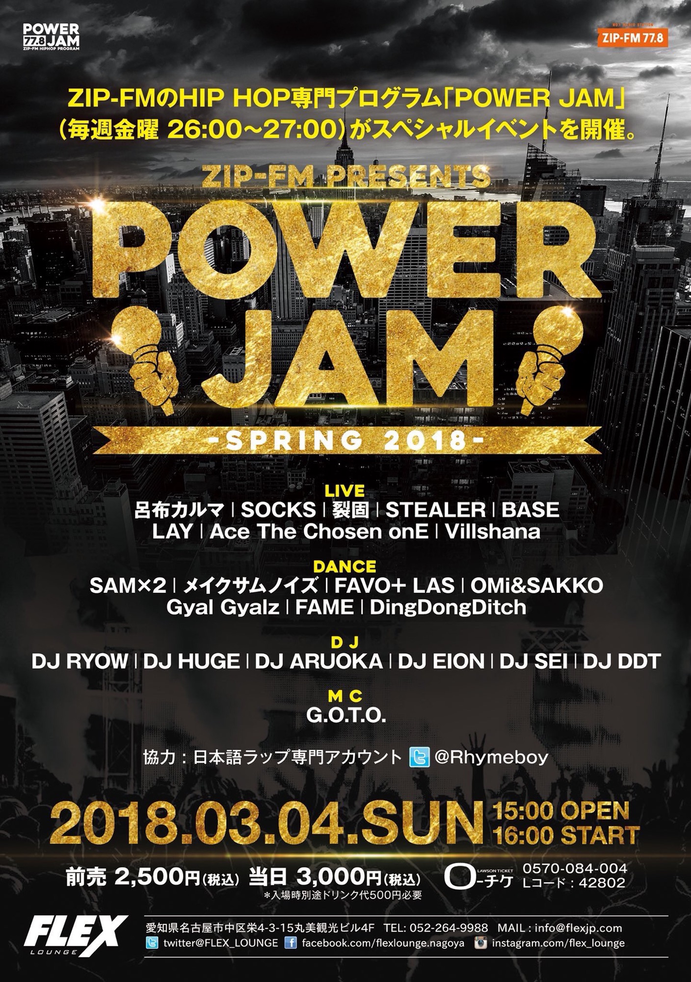 【NEWS】ZIPFMのHIP HOP専門プログラム「POWER JAM」がスペシャルイベントを3/4(日)に開催 日本語ラップ専門アカウント