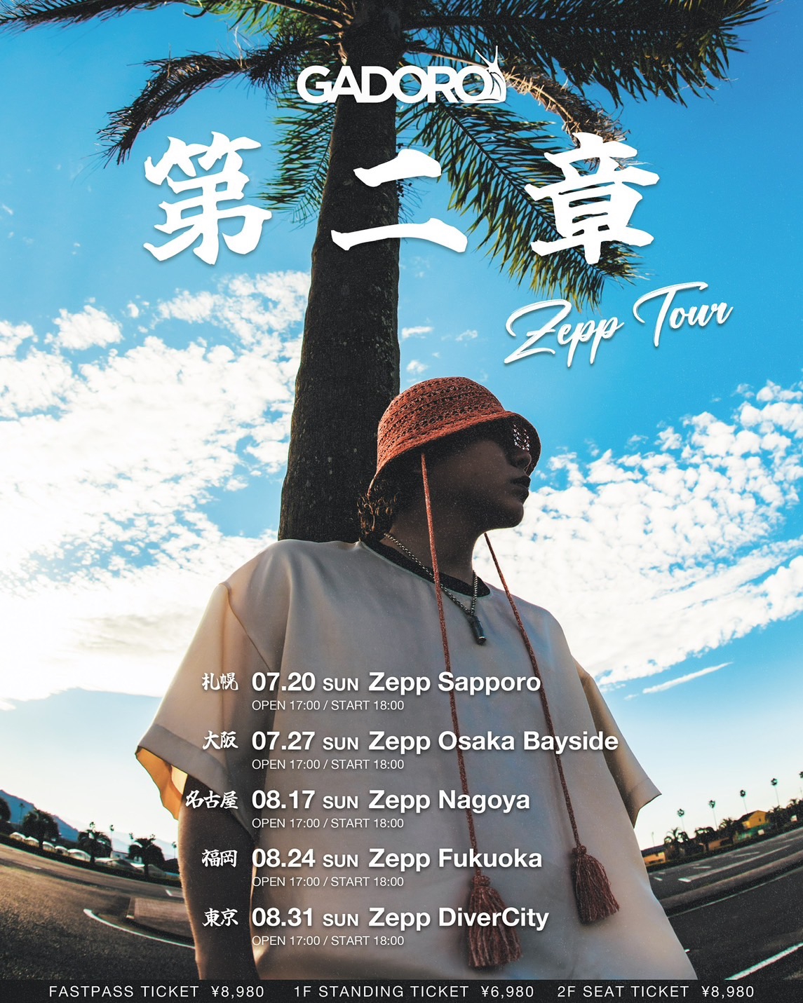 GADOROが新曲『平凡だろうと変わらず』のMV公開 | 日本語ラップ専門