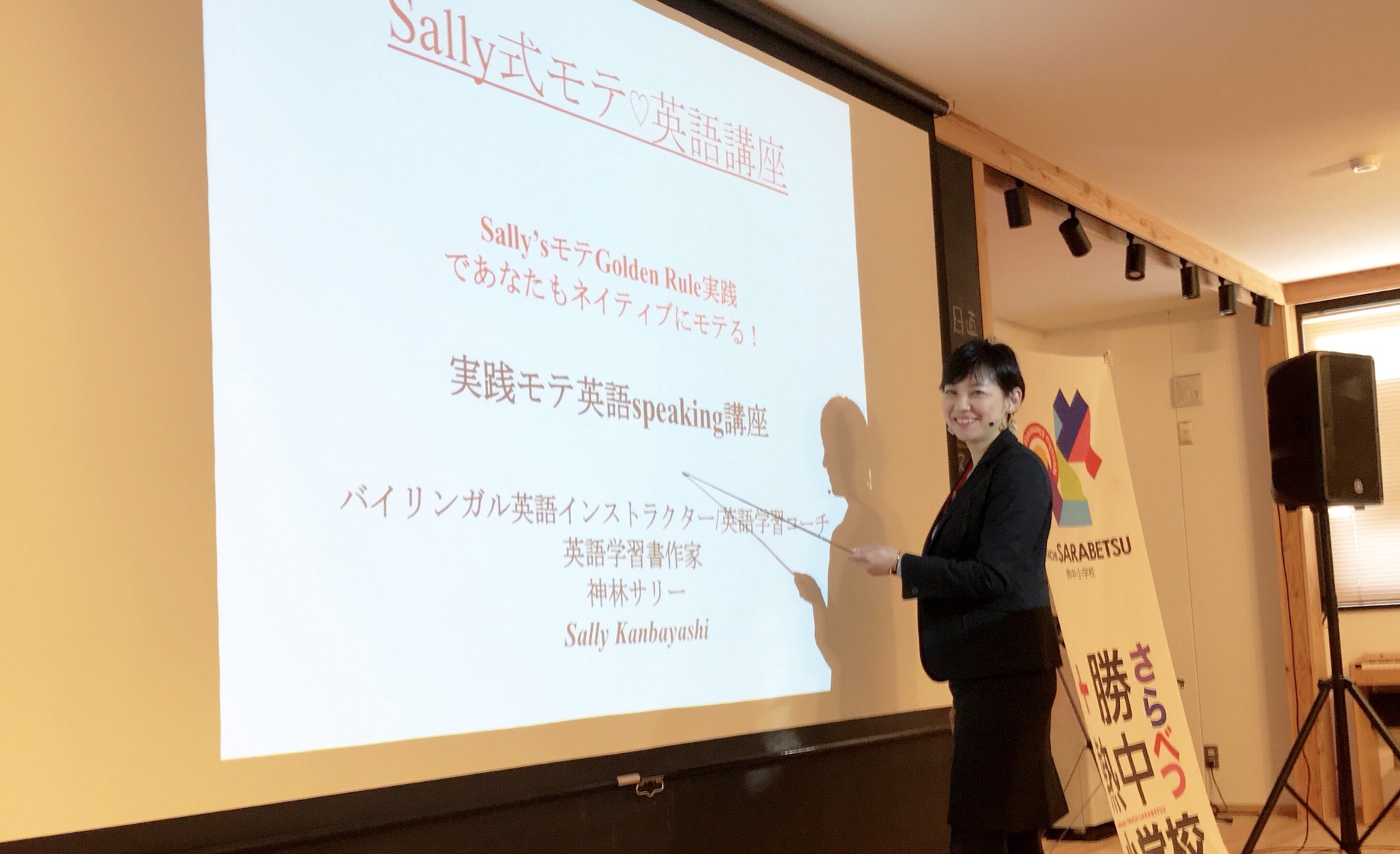 モテ 英語講座 さらべつ熱中小学校 大成功でした Sally S English Lesson サリーの英会話レッスン