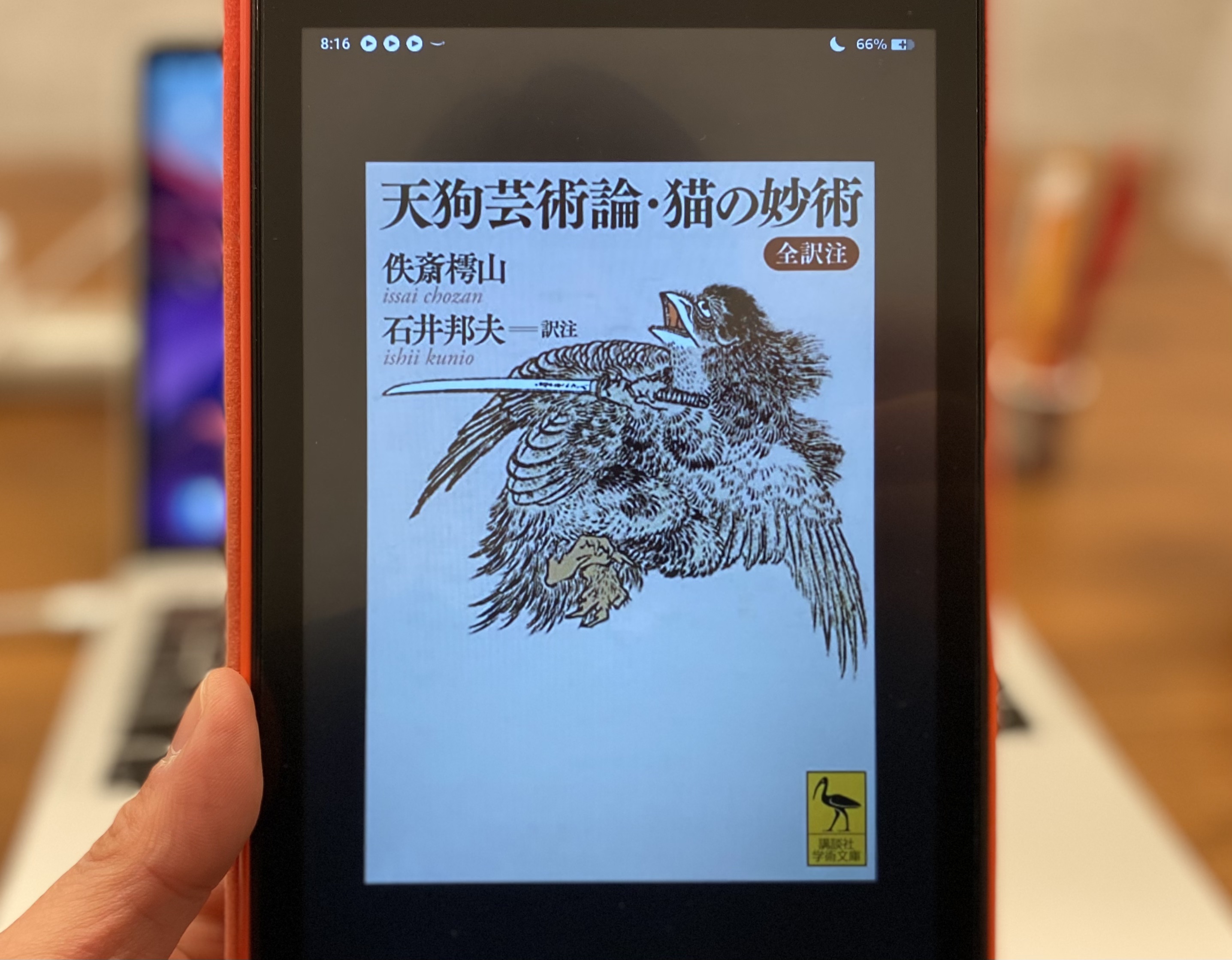 天狗芸術論「二」 剣術 精神 老子 荘子 孔子 孟子 仏教 武芸 心術 古書 天狗芸術論「二」 剣術 精神 老子 荘子 孔子 孟子 仏教 武芸
