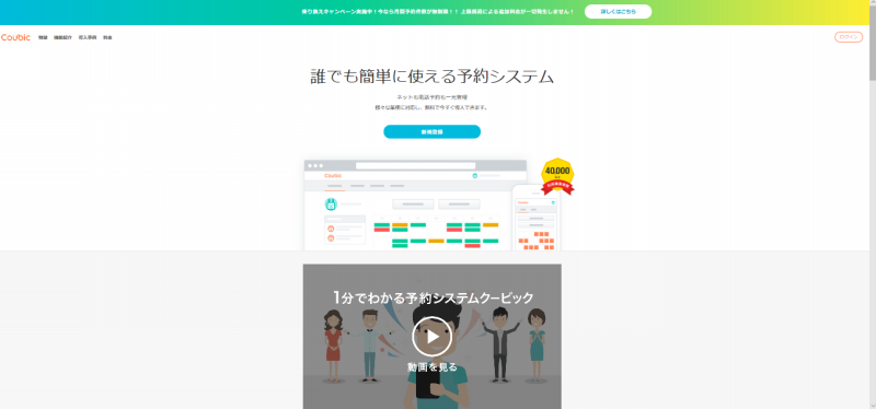 無料で使える いろいろな予約システムをご紹介 起業女性に役立つwebスキル