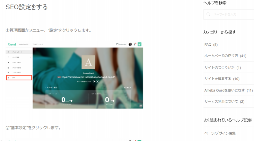 アメーバオウンド Amebaownd のseo設定とseoについて 起業女性に役立つwebスキル