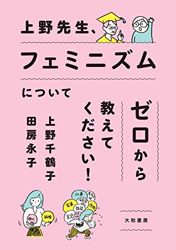 上野千鶴子 | Nakano Kudo Free Digital Books Catalog 2021