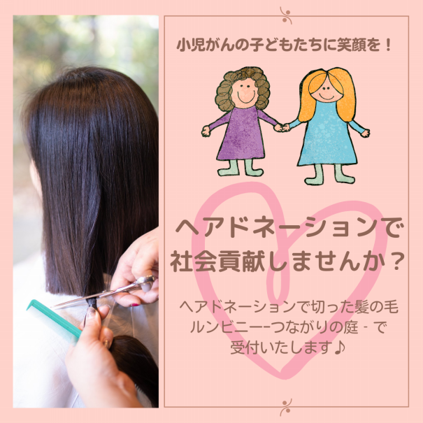 ヘアドネーション　子供 f209482478f0f0ac81e394400dbb18