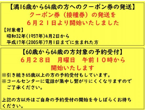 越谷市 新型コロナウイルスワクチン 満16歳以上65歳未満の方にクーポン券 接種券 を発送しました 野口かずゆき公式サイト 越谷市議会議員