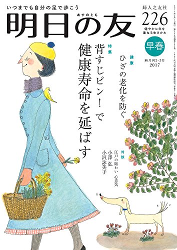 明日の友 226号 早春 17年03月号 雑誌 Pdf無料ダウンロード Tanaka Murata Free Book Download 21