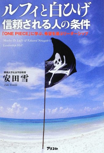 ルフィと白ひげ信頼される人の条件本無料ダウンロード Evan Adrian Best Free Digital Books 21