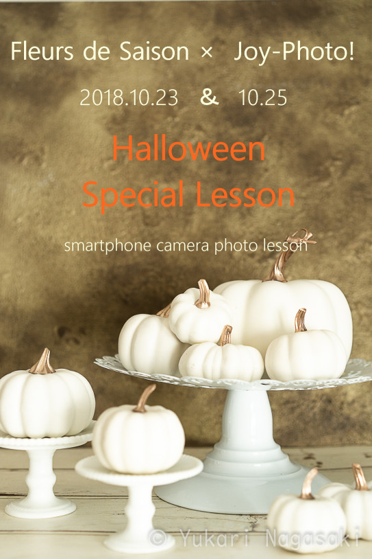 満席御礼 花空間プロデユ サー内田屋薫子先生の ハロウィンインテーブルをスマホで撮る Joy Photo