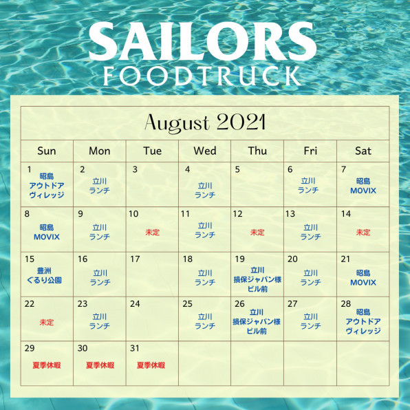 8月出店スケジュール Sailors Foodtruck メキシカンフードトラック