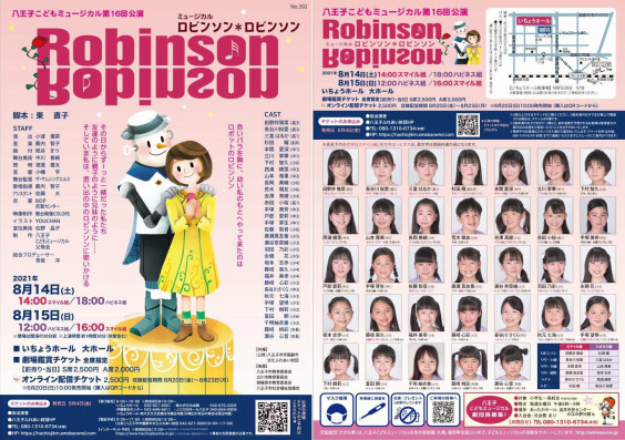 八王子こどもミュージカル