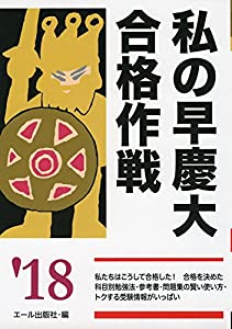 無料ダウンロード私の早慶大合格作戦 18年版 Yell Books Pdf Grace Free Digital Books Catalog 21