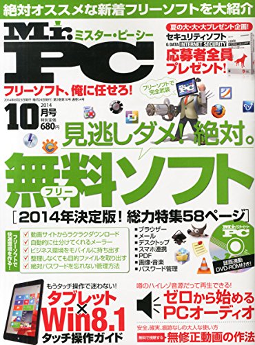 Mr Pc ミスターピーシー 14年 10月号 雑誌 無料ダウンロードkindle Nohan Maxim Lire Livres Gratuits Telecharger Ebooks 21