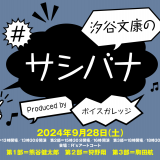 7/4・8/1・8/15 野上翔・渡辺紘・深町寿成のドコ行く？〜全旅再