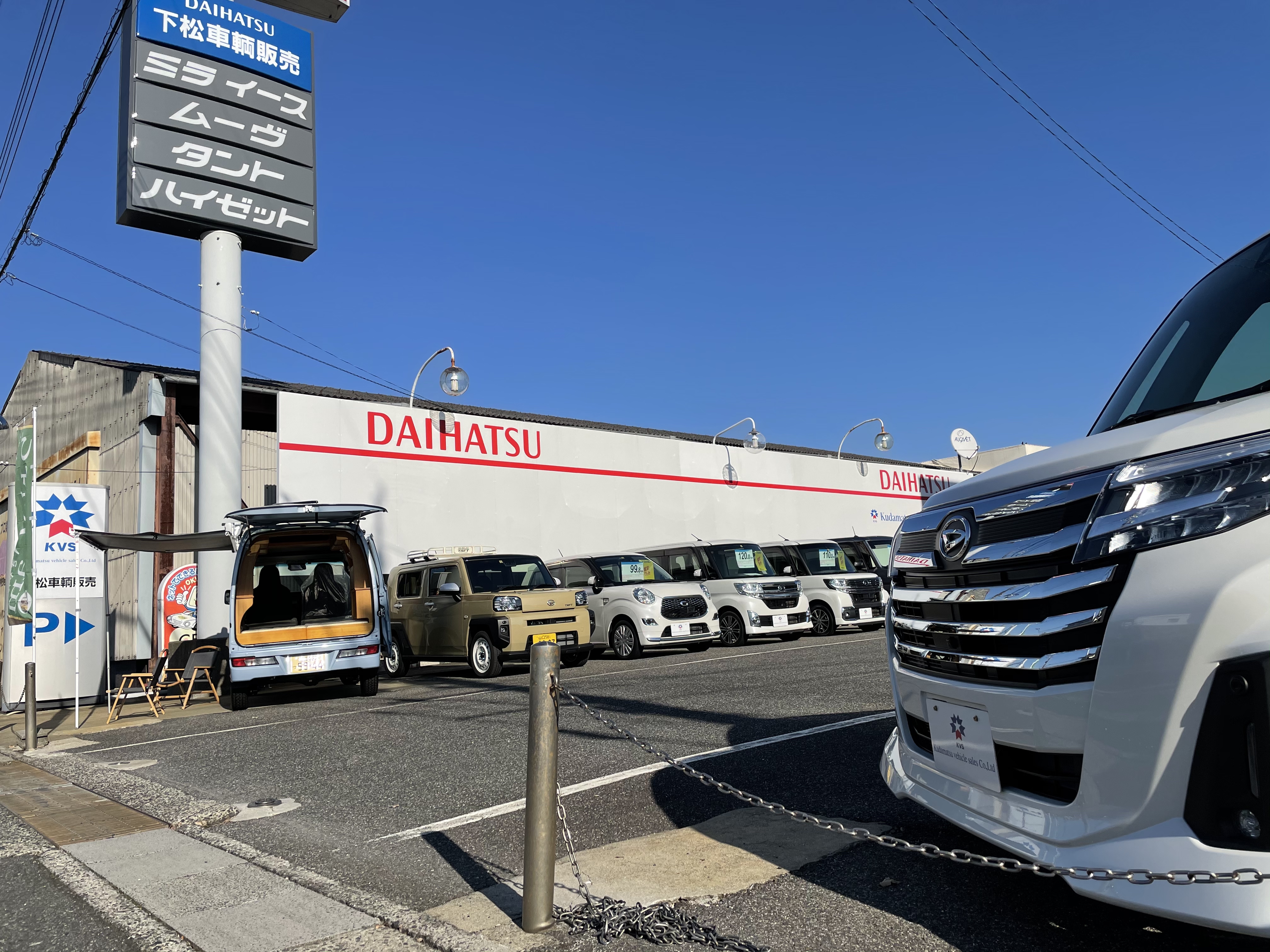下松車輌販売株式会社