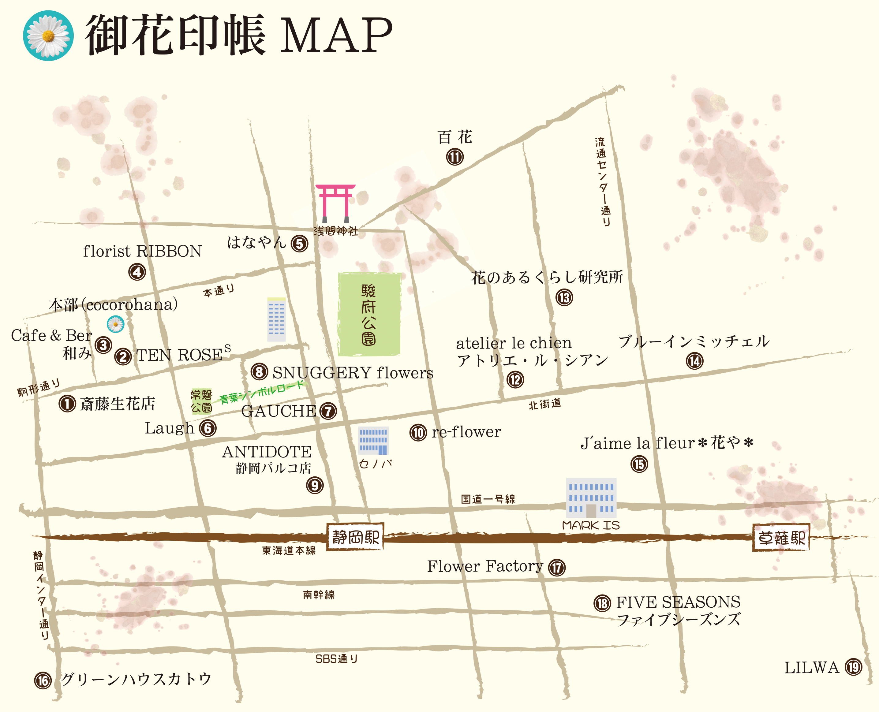 加盟店一覧 Friendship 御花印帳 Ohanaincho