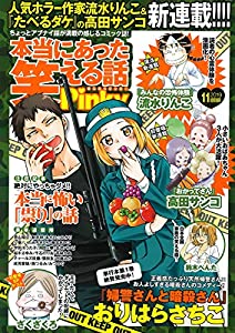 本当にあった笑える話Pinky 2019年 11月号 [雑誌]オンラインブックダウンロード | Nathan Benjamin Archive 2021