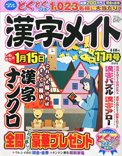 漢字メイト 15年 11 月号 雑誌 Pdfダウンロード Zacharie En Ligne Catalogue Pdf 21