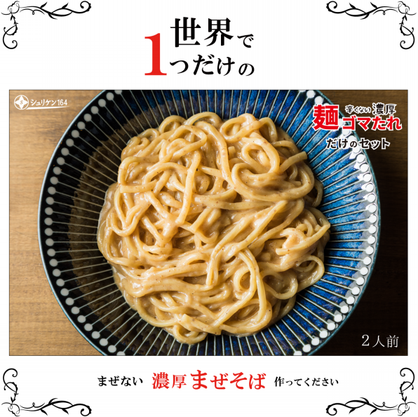 【麺】 濃厚まぜそば シュリケン164＠大阪・東大阪【濃厚まぜそば】混ぜたら