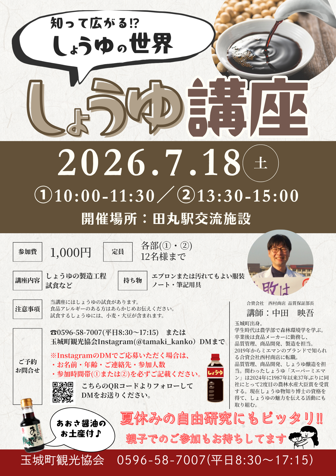 しょうゆ講座開催のお知らせ✨ | 玉城町観光協会