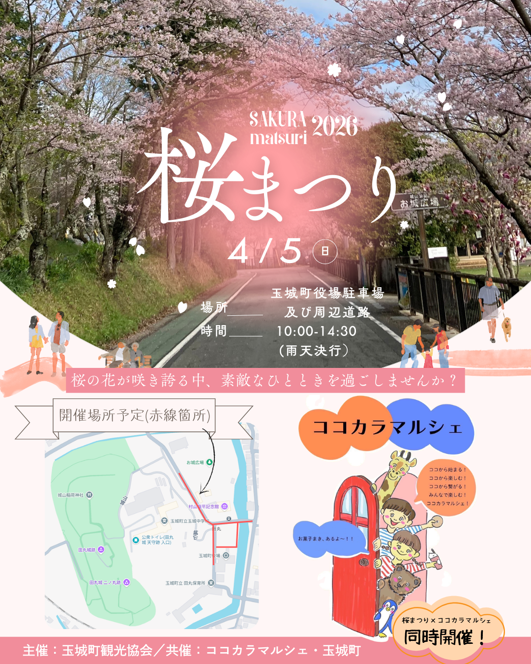 玉城町桜まつり2026