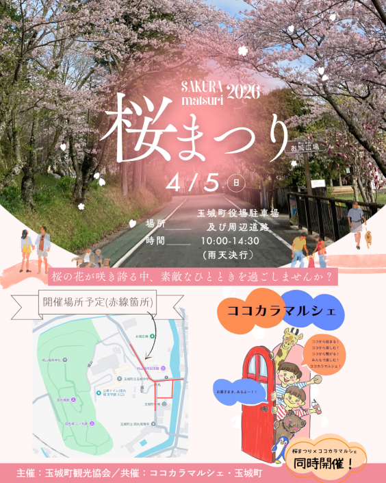 🌸 桜まつり 2026 開催のお知らせ🌸 | 玉城町観光協会