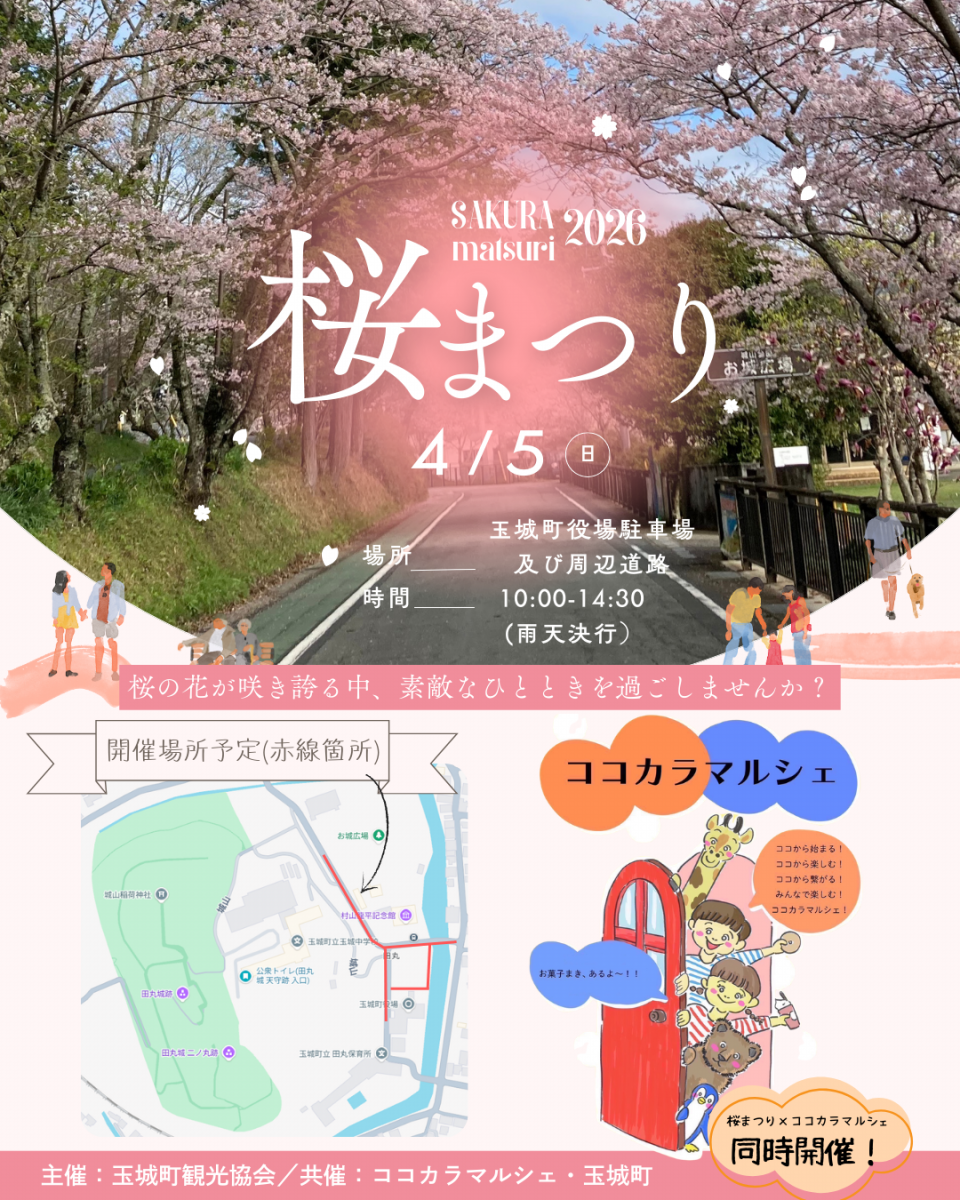 🌸 桜まつり 2026 開催のお知らせ🌸 | 玉城町観光協会