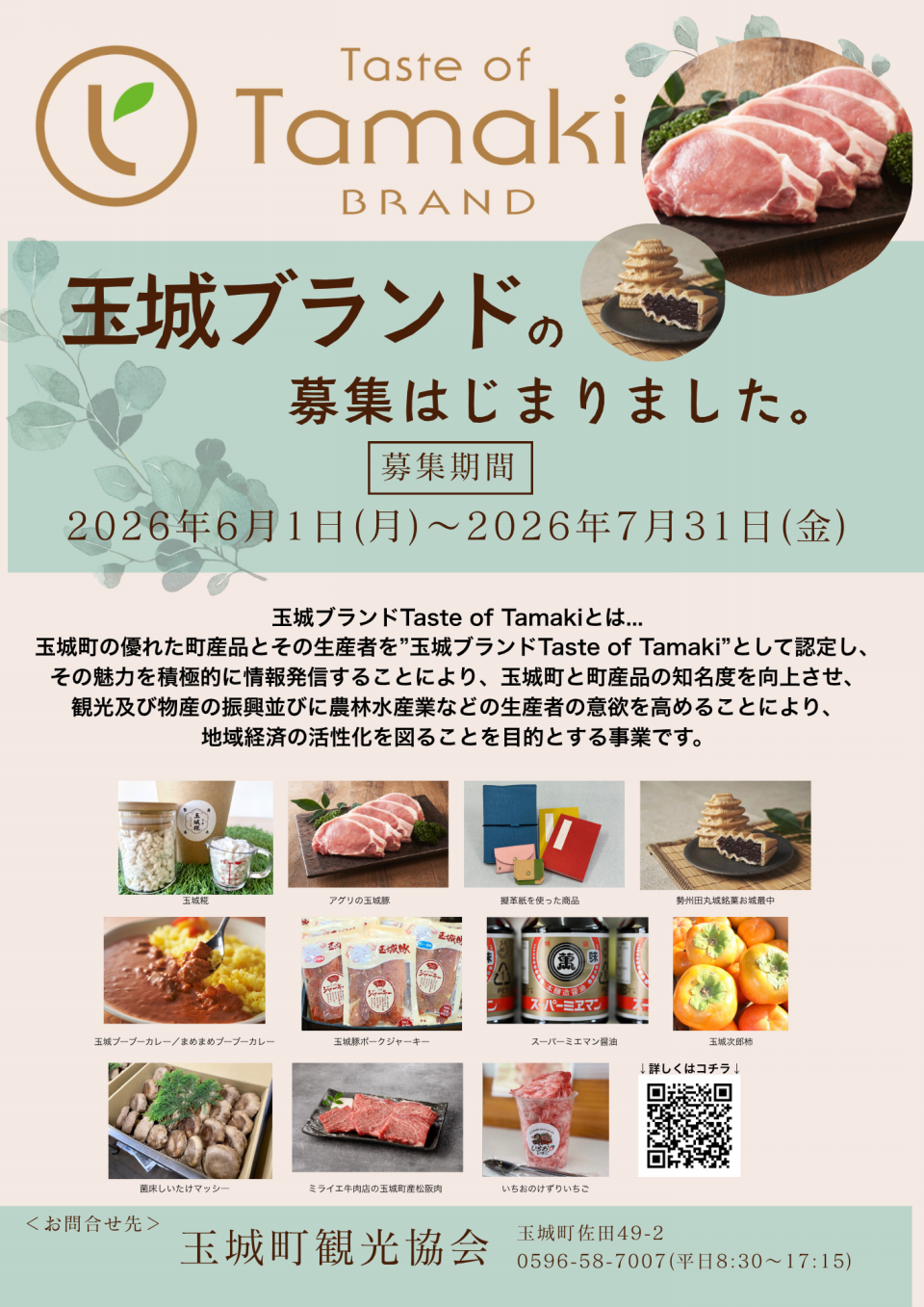 玉城ブランド Taste of Tamaki」認定品を募集します！ | 玉城町観光協会