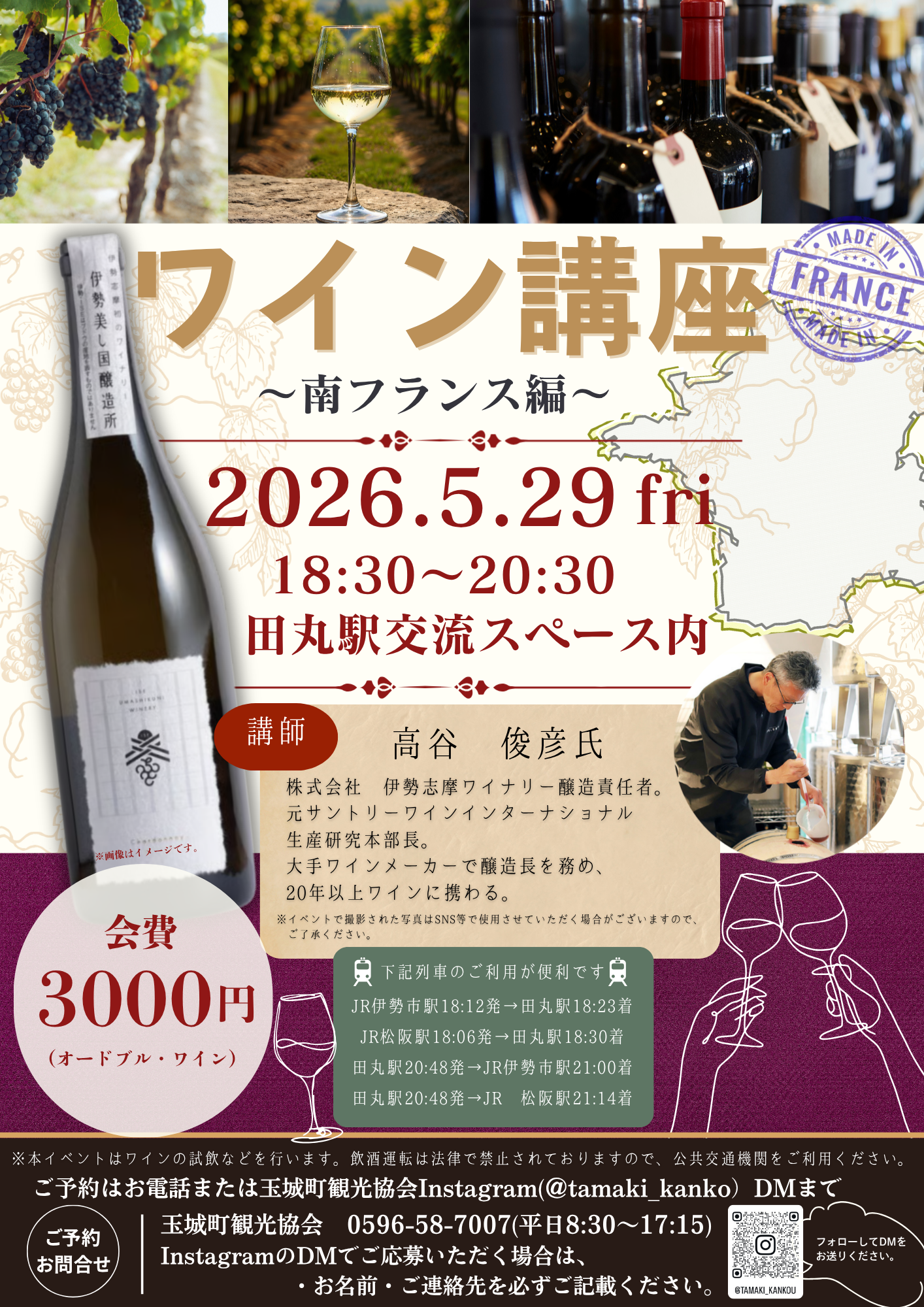 受付終了しました】🍷ワイン講座開催のお知らせ🍷 | 玉城町観光協会