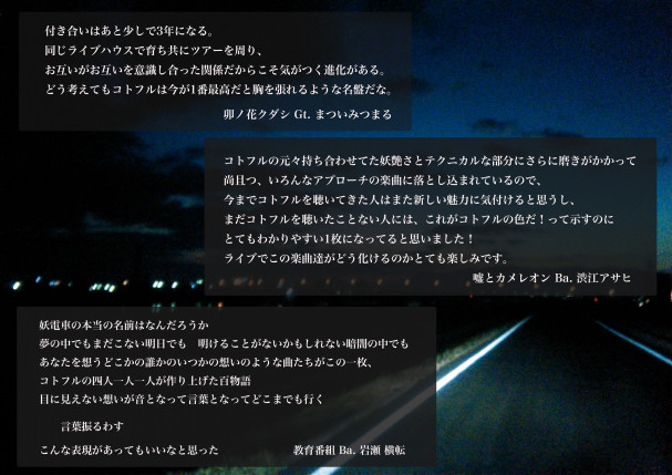 百物語 コトフル 百物語 コトフル