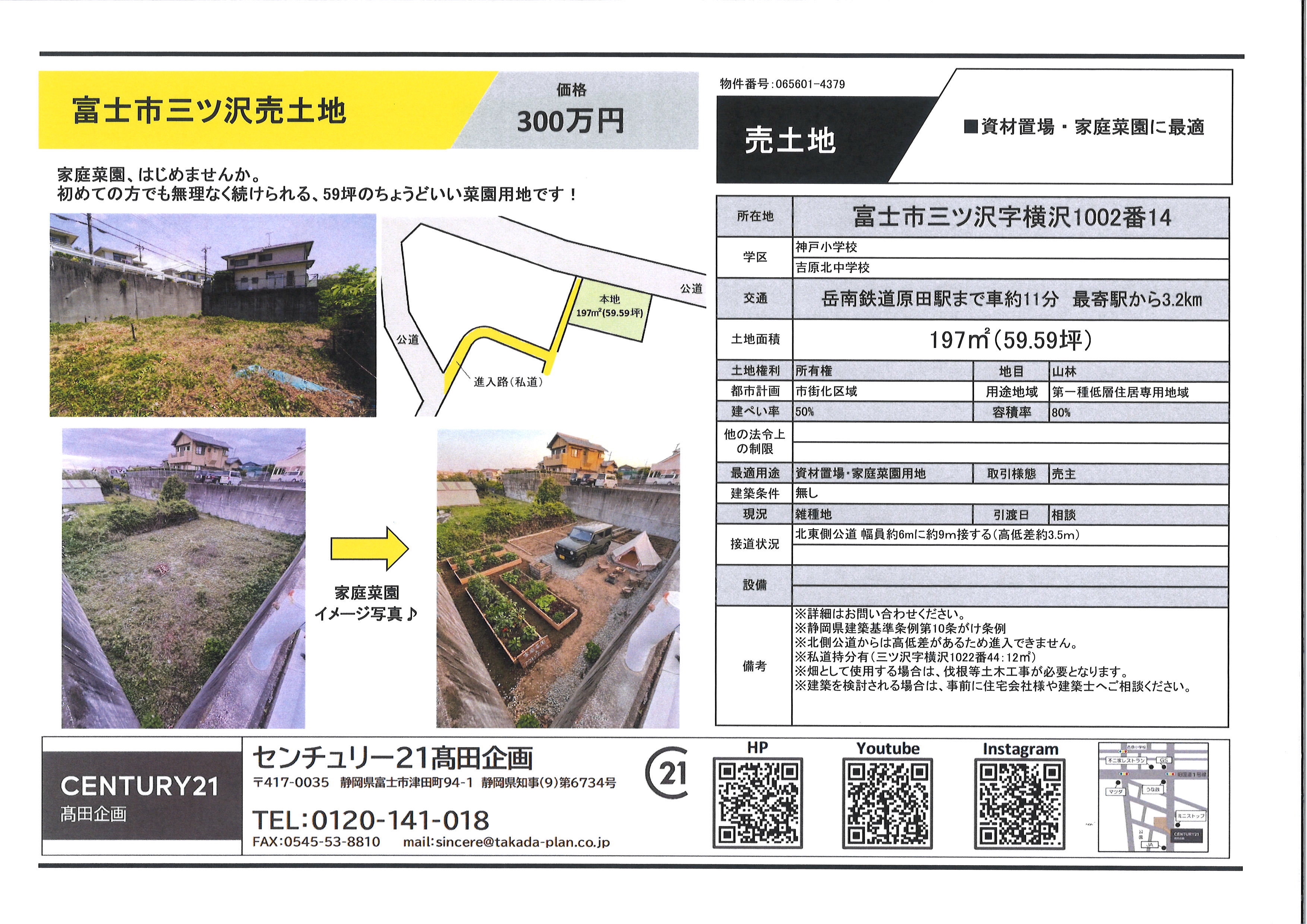【値下げ交渉可】ISEKI ファームエース80 家庭菜園　動作品 家庭菜園はじめませんか♪ 富士市三ツ沢売土地】 | CENTURY21髙田企画
