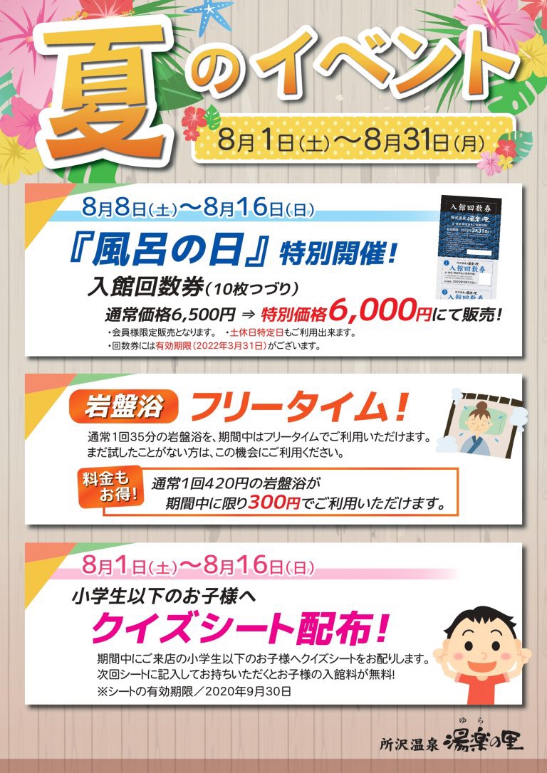 国立温泉 湯楽の里 ご利用券 平日限定 有効期限22年10月31日 オープニング 大放出セール 平日限定