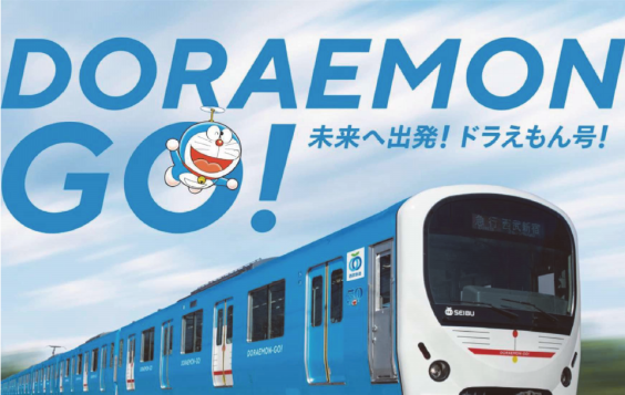 未来に向かって 出発進行！ ！～ドラえもん50周年記念～ 「DORAEMON 