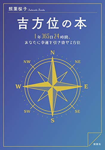吉方位の本 1年365日24時間 あなたに幸運を引き寄せる方位本ダウンロードepub Carlos Chloe Free Online Reading Directory 21