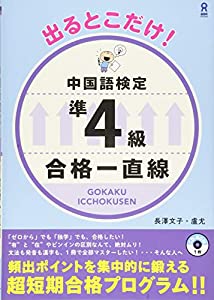 無料ダウンロードmp3音声付き 出るとこだけ 中国語検定準4級 合格一直線 Pdf Swann Bibliotheque En Ligne Pdf 2021