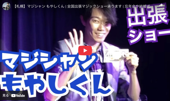 出張マジックショー】マジックバーミラクル | マジックバー ミラクル