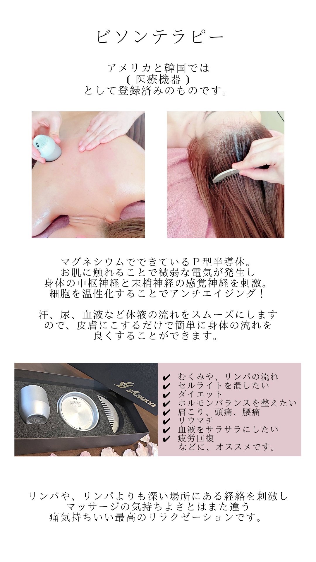 よもぎ蒸し ビソンテラピー