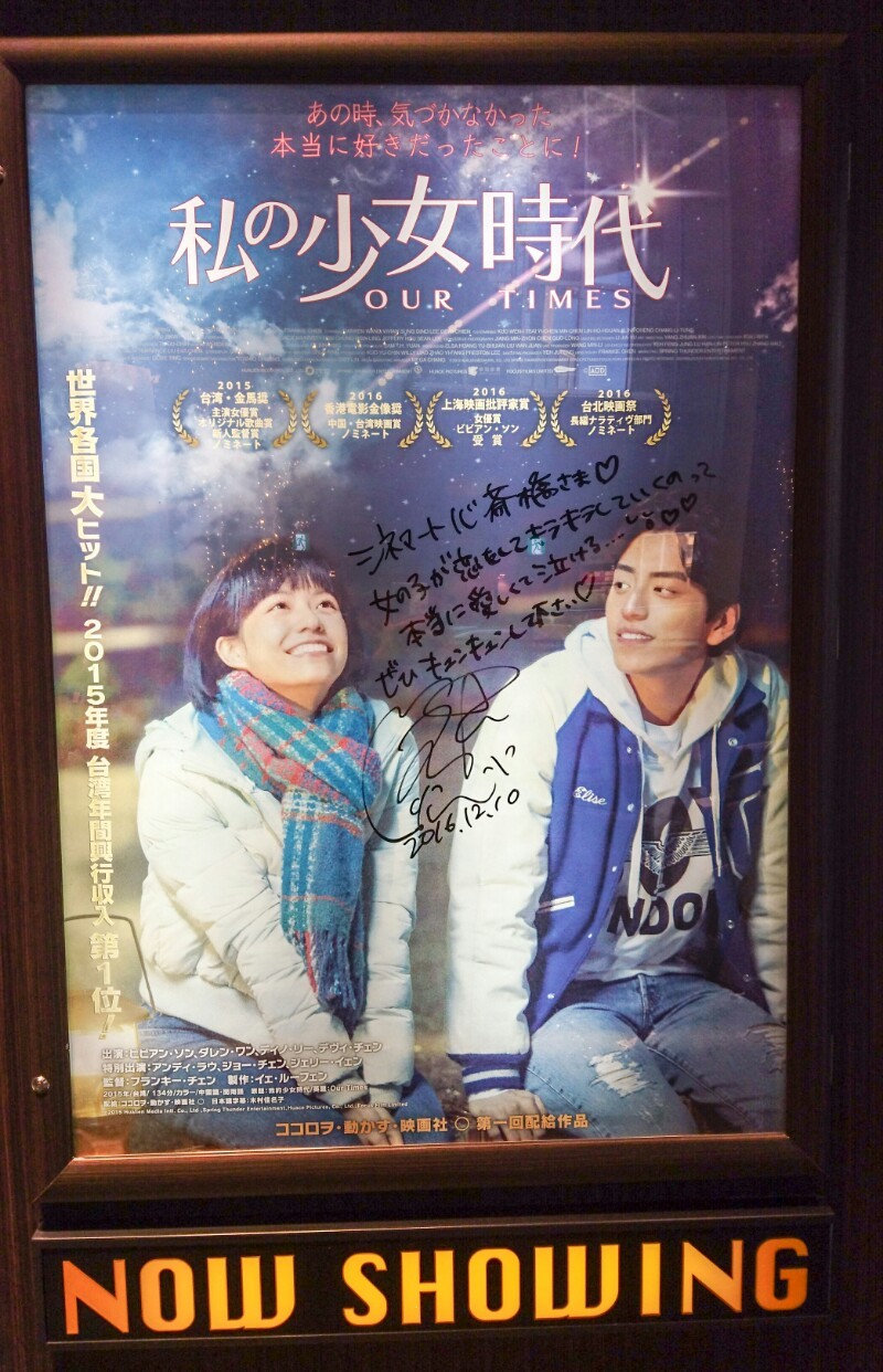 私の少女時代 Our Timesの上映スケジュール・映画情報｜映画の時間
