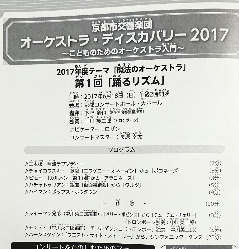 京都市交響楽団 オーケストラ ディスカバリー17 魔法のオーケストラ 第１回 踊るリズム 遺失物保管所