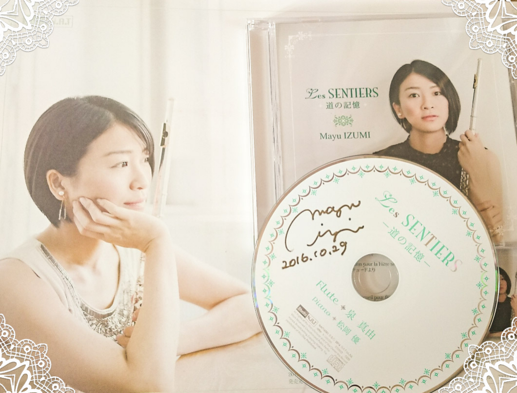 泉真由フルートリサイタル デビューCD“道の記憶〜Les SENTIERS〜”発売記念 大阪公演 | 遺失物保管所