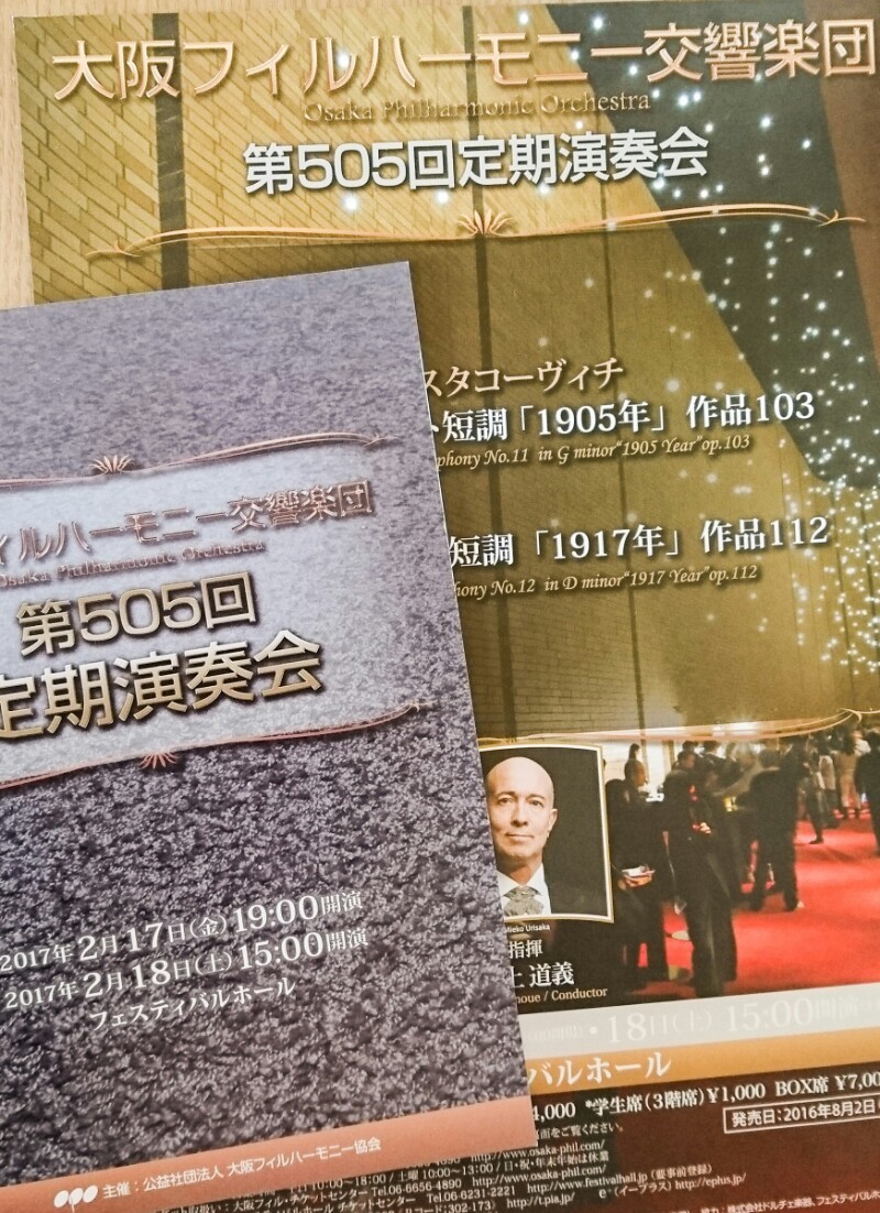 大阪フィルハーモニー交響楽団 第561回～第566回定期演奏会 チケット