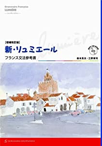 増補改訂版 新 リュミエール フランス文法参考書本無料ダウンロード Elizabeth Download Pdf Books 21